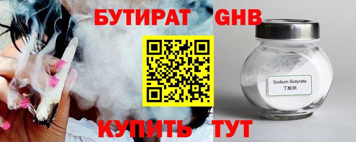 Сердобск  БУТИРАТ BDO 33%  Вход с VPN 