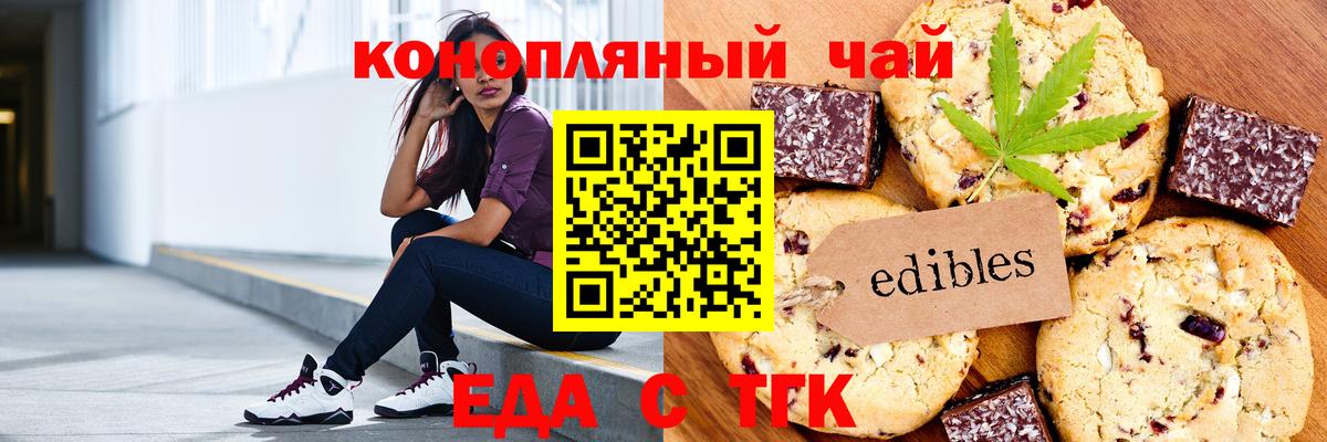 Печенье с ТГК марихуана  Вход с VPN  Сердобск 