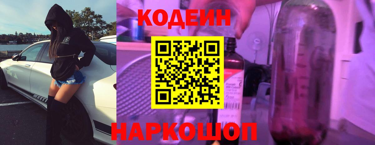 Кодеин Purple Drank  Кодеиновый сироп Lean Purple Drank  как найти закладки  Вход с VPN  Сердобск 