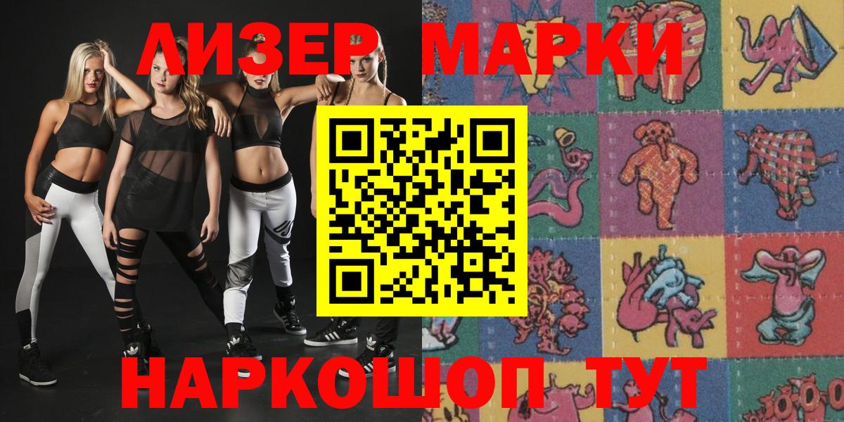 Наркотические марки 1,8мг Сердобск
