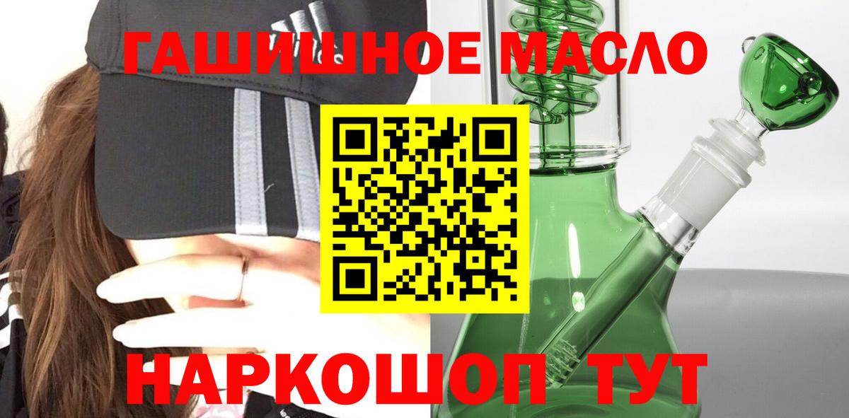 ТГК гашишное масло Сердобск